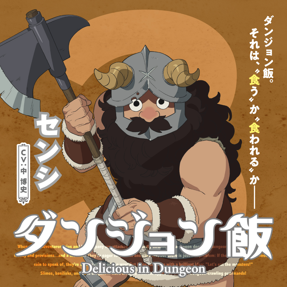 迷宫饭的海报-角色海报 日本