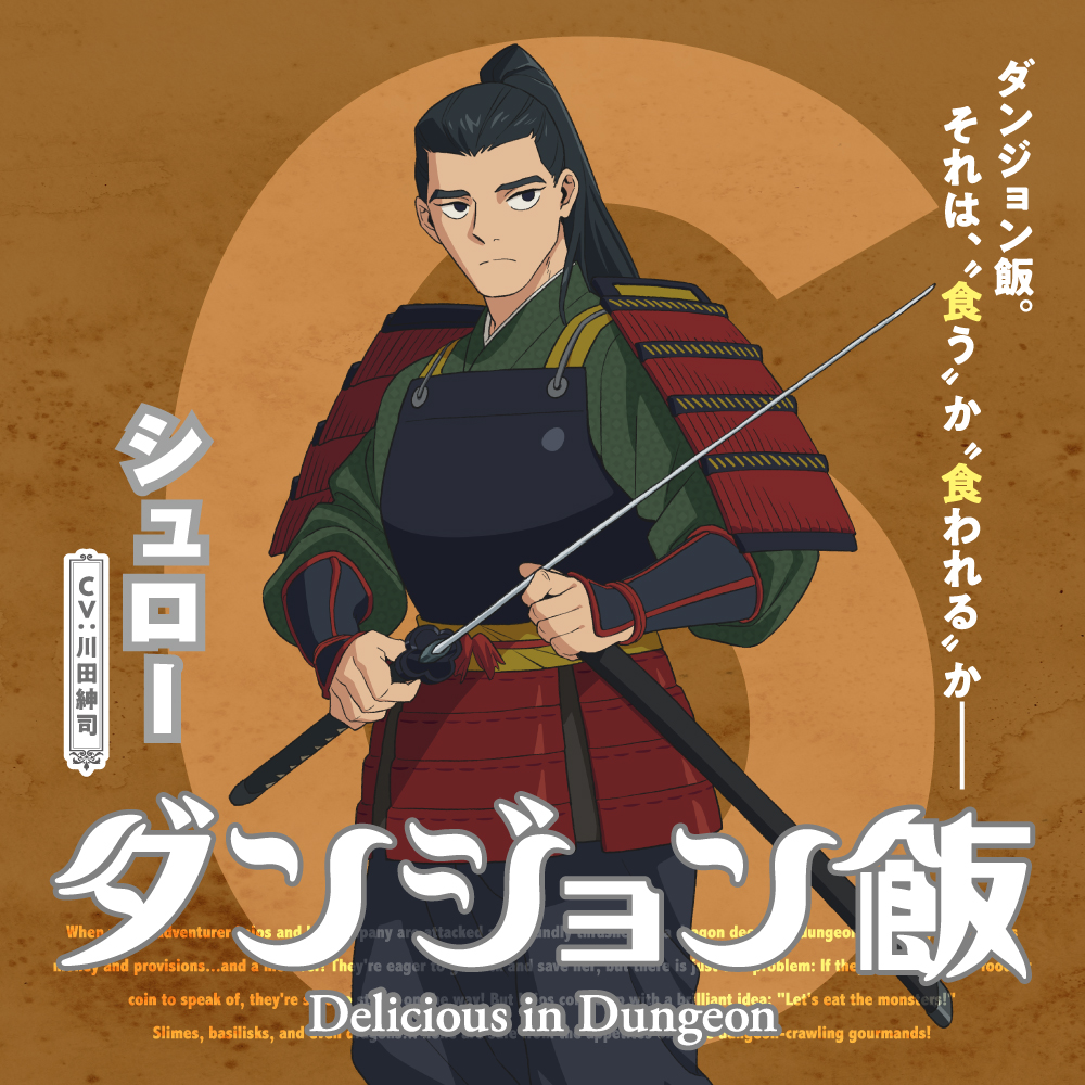 迷宫饭的海报-角色海报 日本