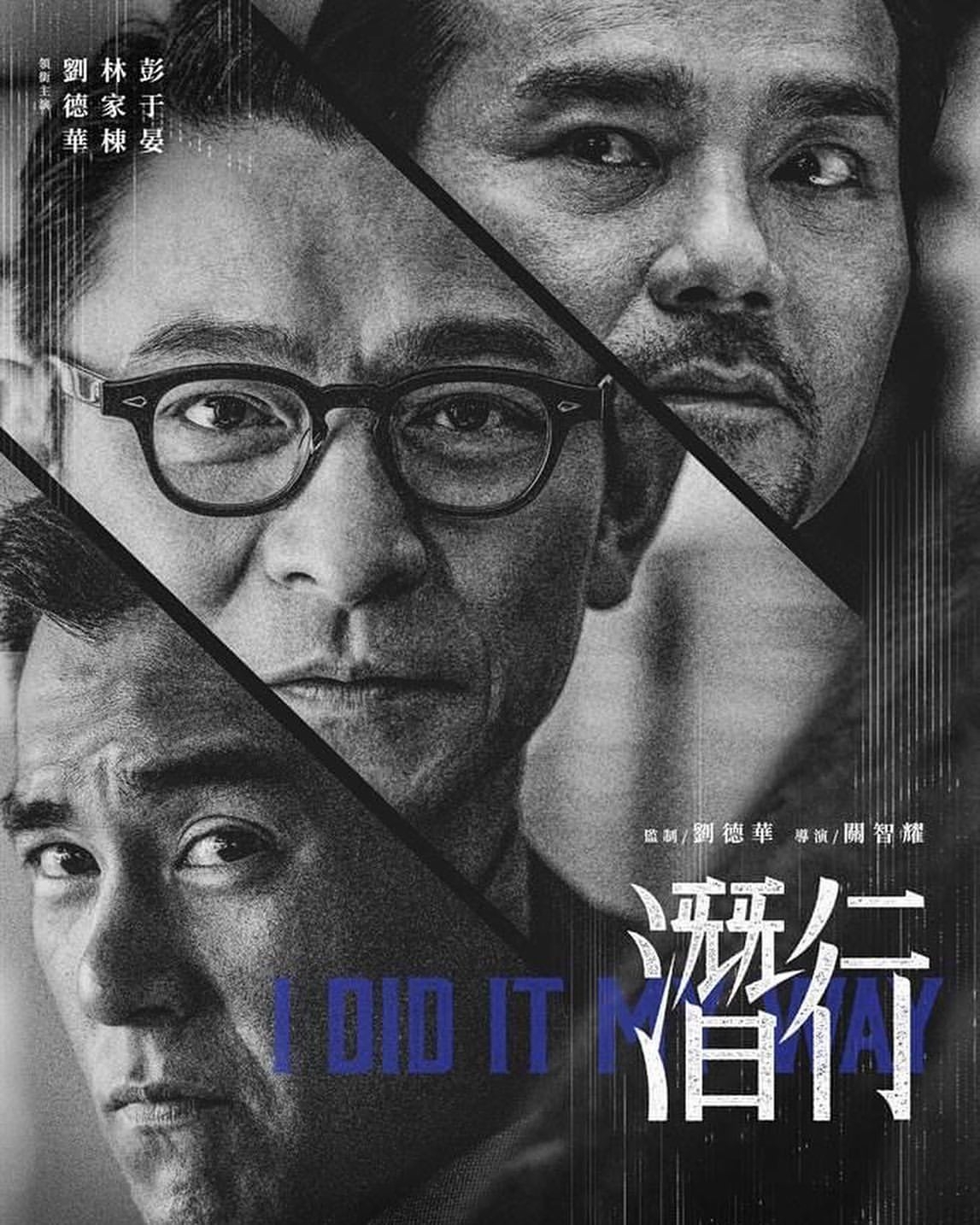 潜行的海报-预告海报 中国香港