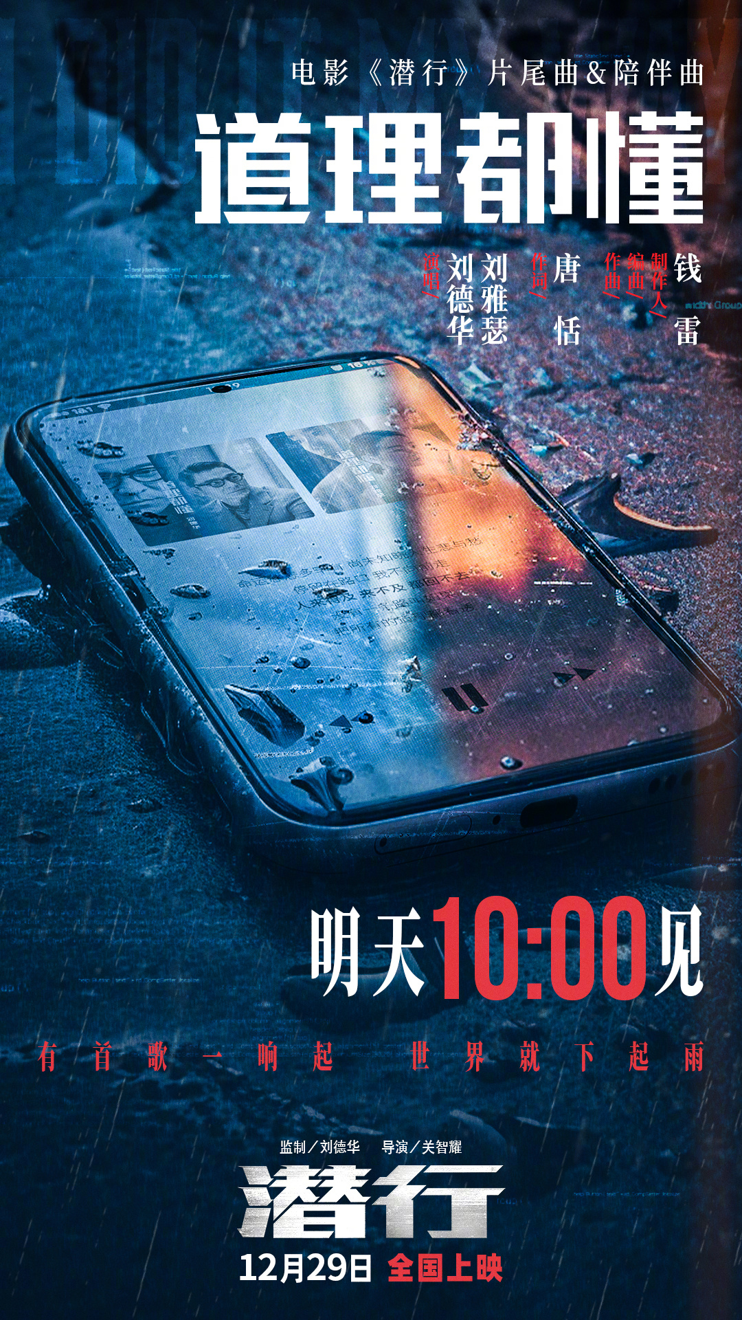 潜行的海报-预告海报 中国大陆