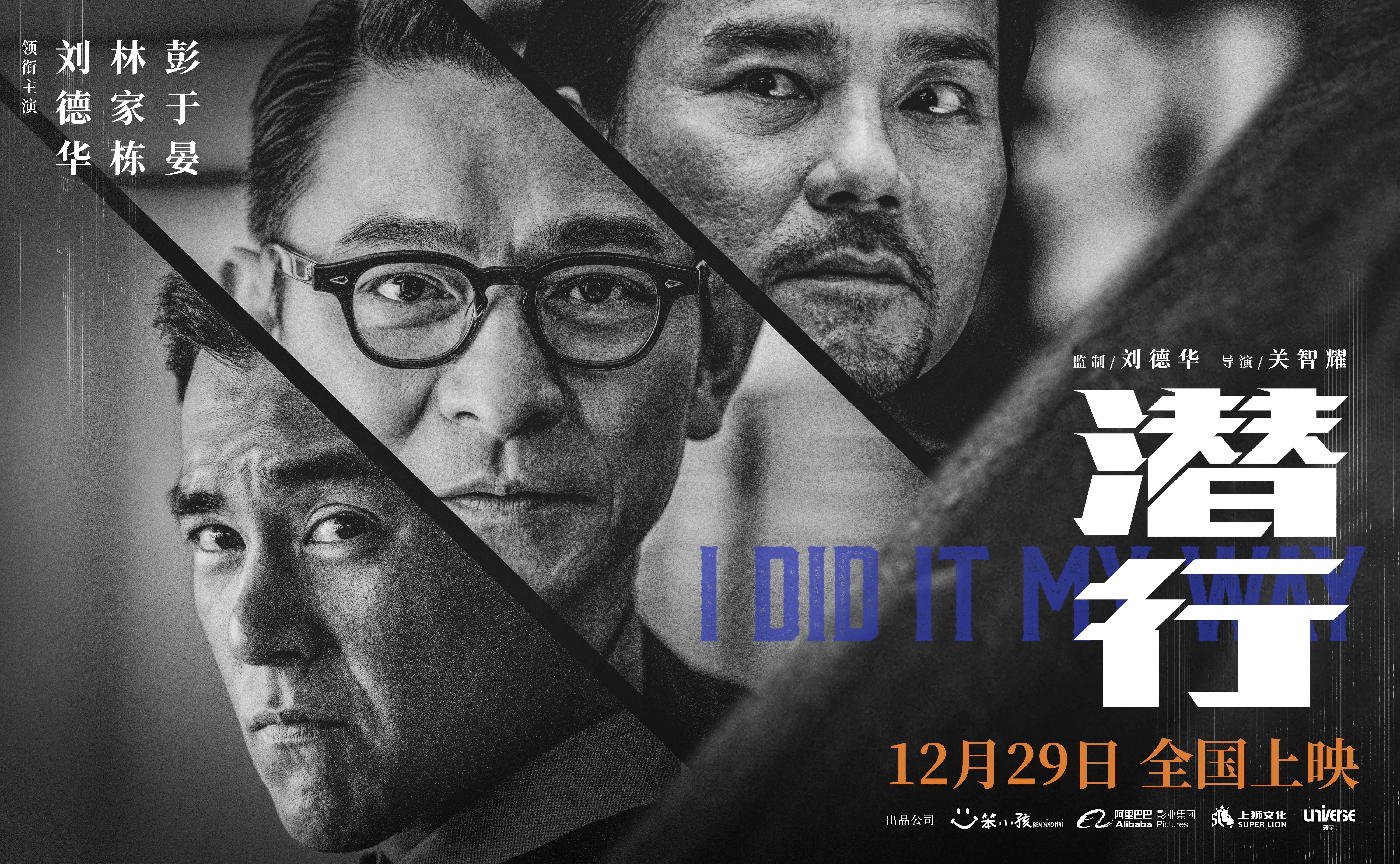 潜行的海报-其他海报