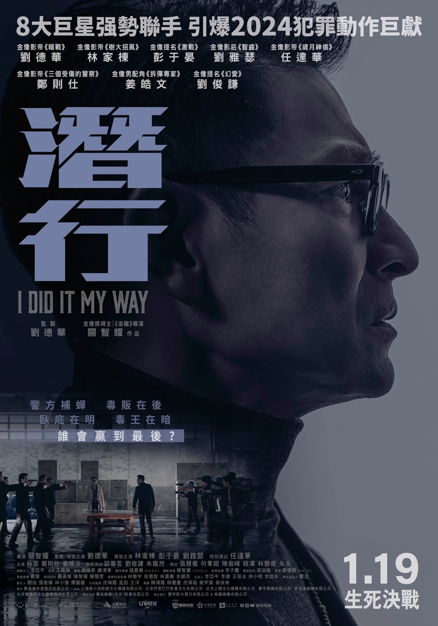 潜行的海报-正式海报 中国台湾