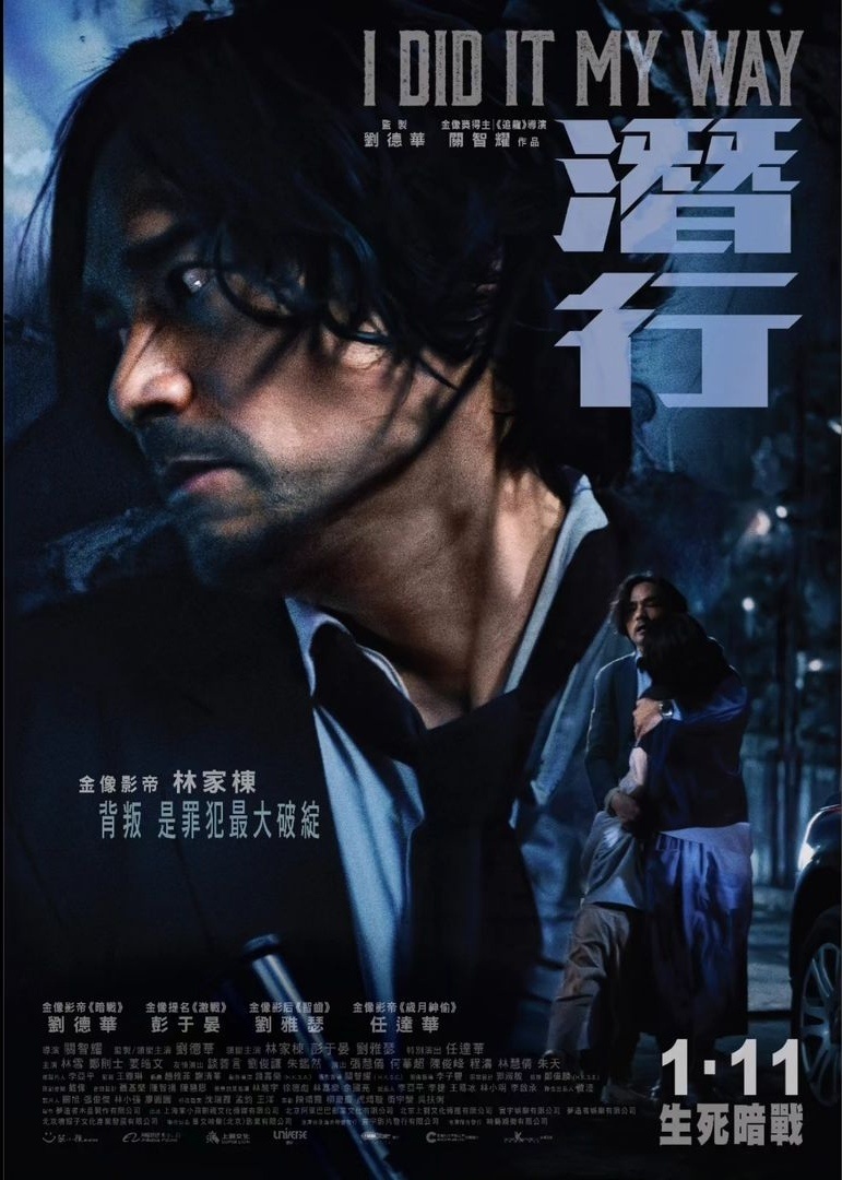 潜行的海报-正式海报 中国香港