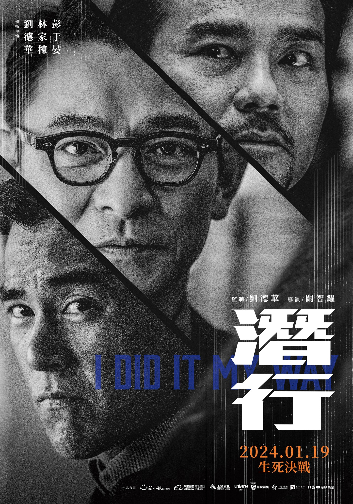 潜行的海报-正式海报 中国台湾