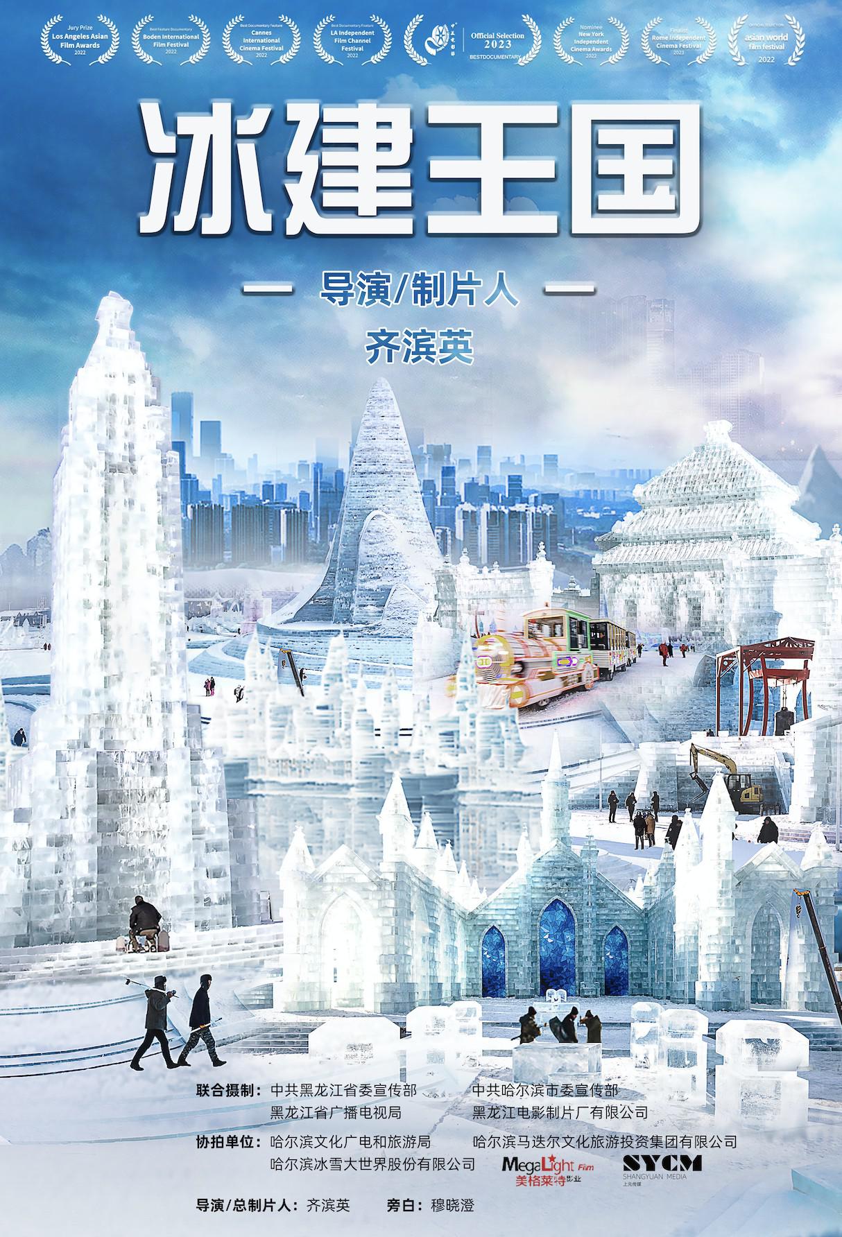 冰建王国的海报-正式海报