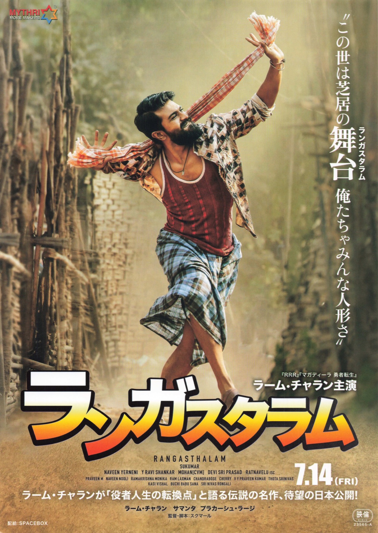 兰伽斯塔拉姆恩仇录的海报-正式海报 日本