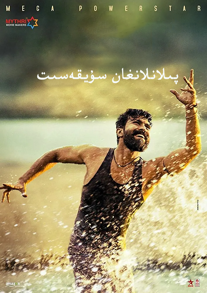 兰伽斯塔拉姆恩仇录的海报-正式海报 中国大陆