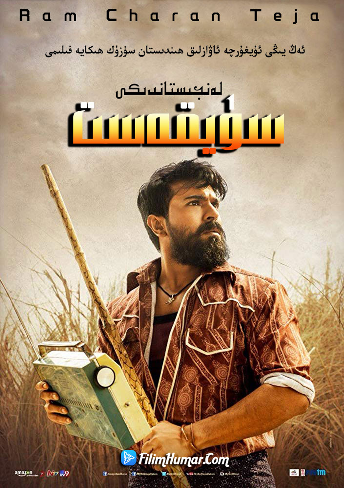 兰伽斯塔拉姆恩仇录的海报-正式海报