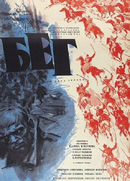 溃逃的海报-正式海报 前苏联