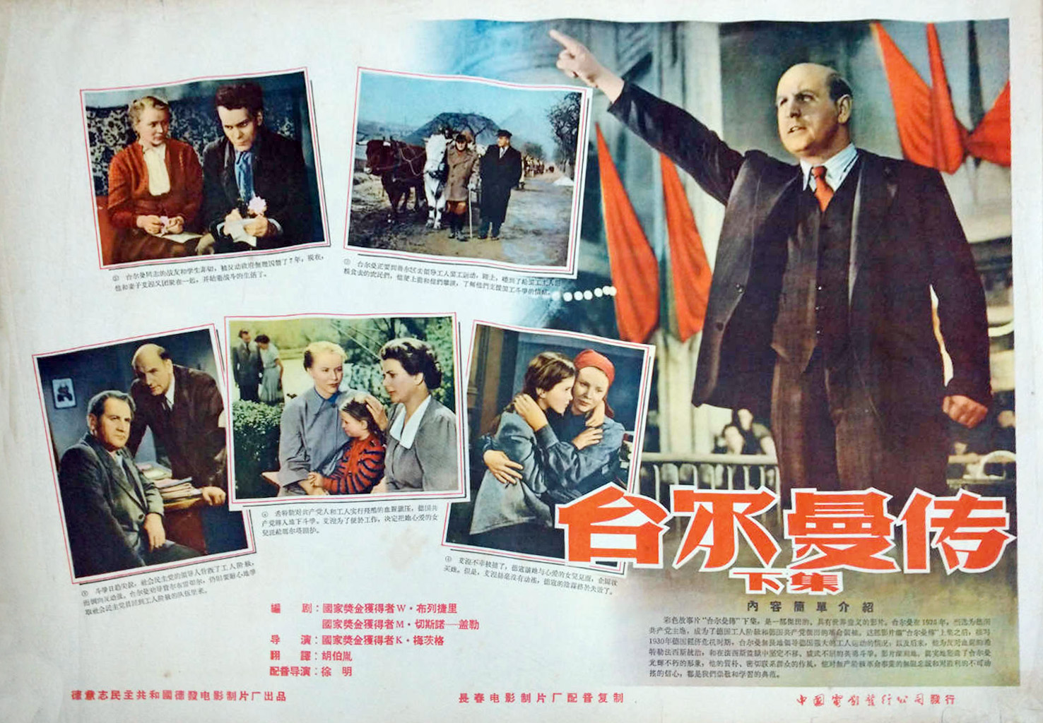 恩斯特·台尔曼——阶级的领袖的海报-其他海报 中国大陆