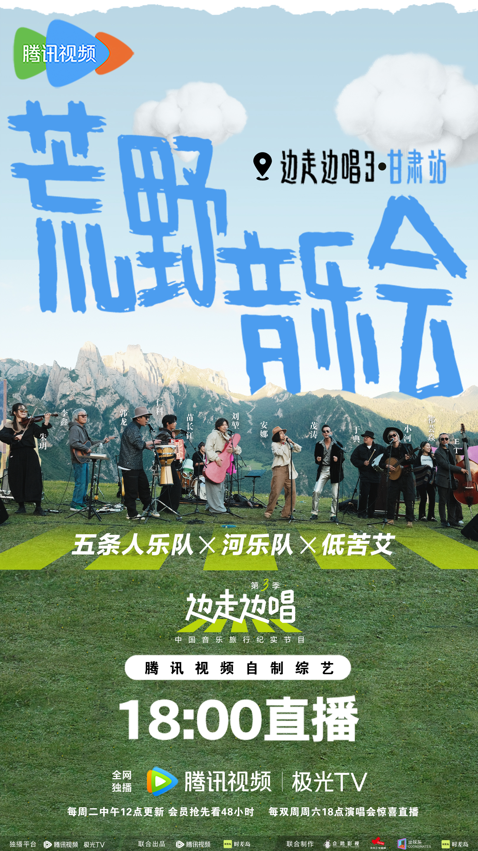 边走边唱 第三季的海报-角色海报