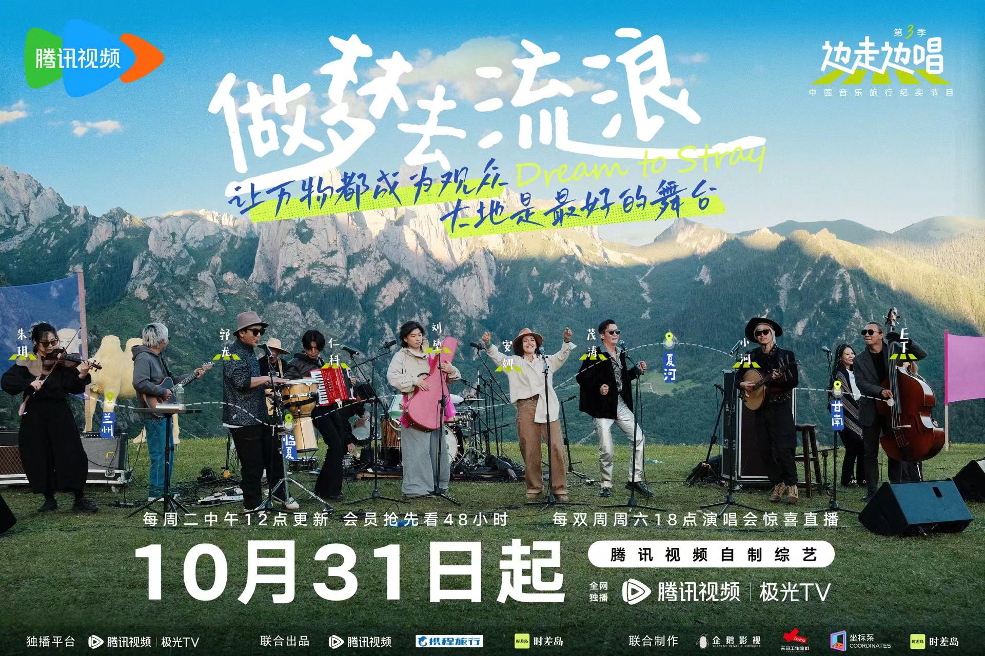 边走边唱 第三季的海报-角色海报