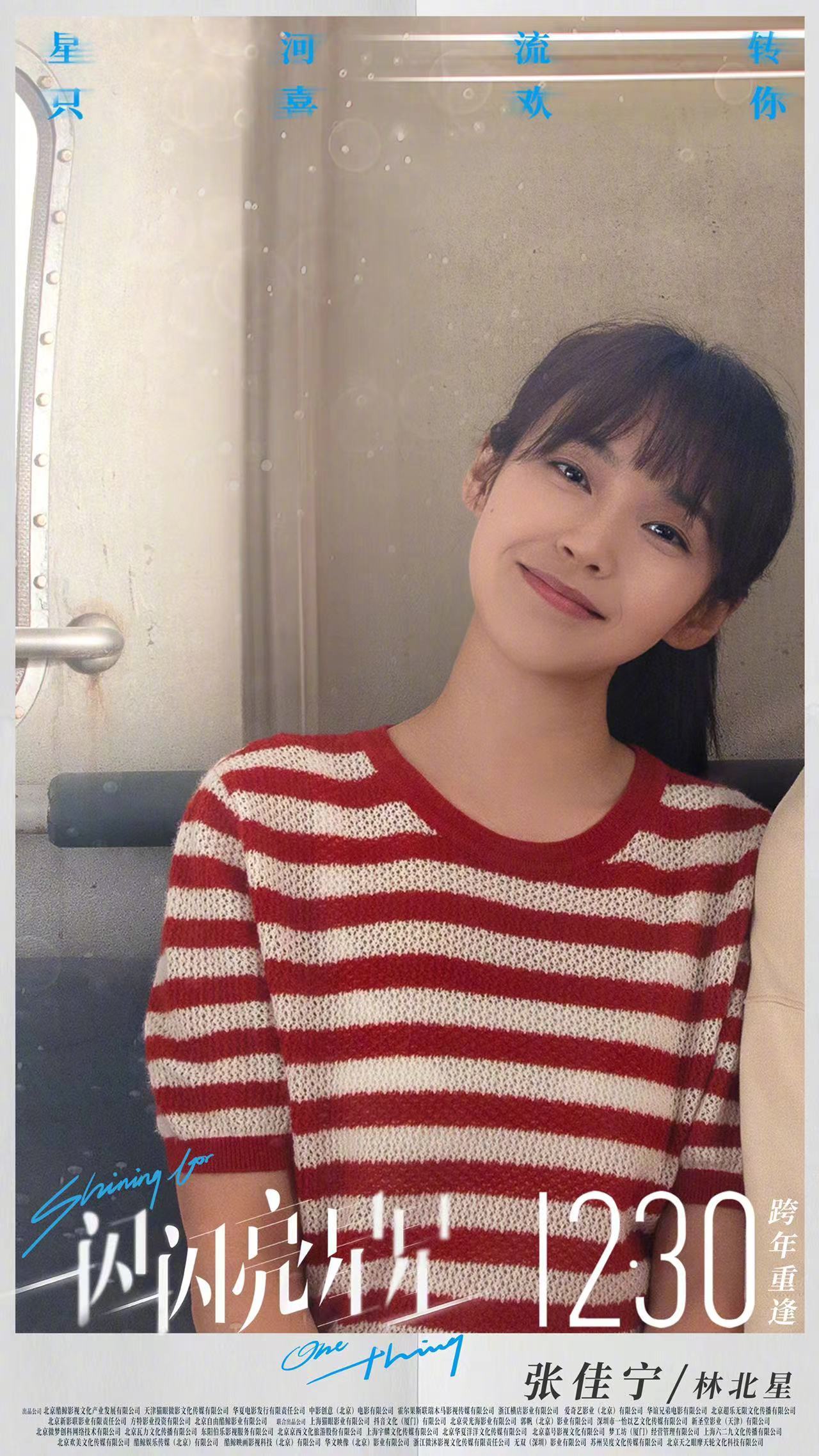 一闪一闪亮星星的海报-角色海报 中国大陆