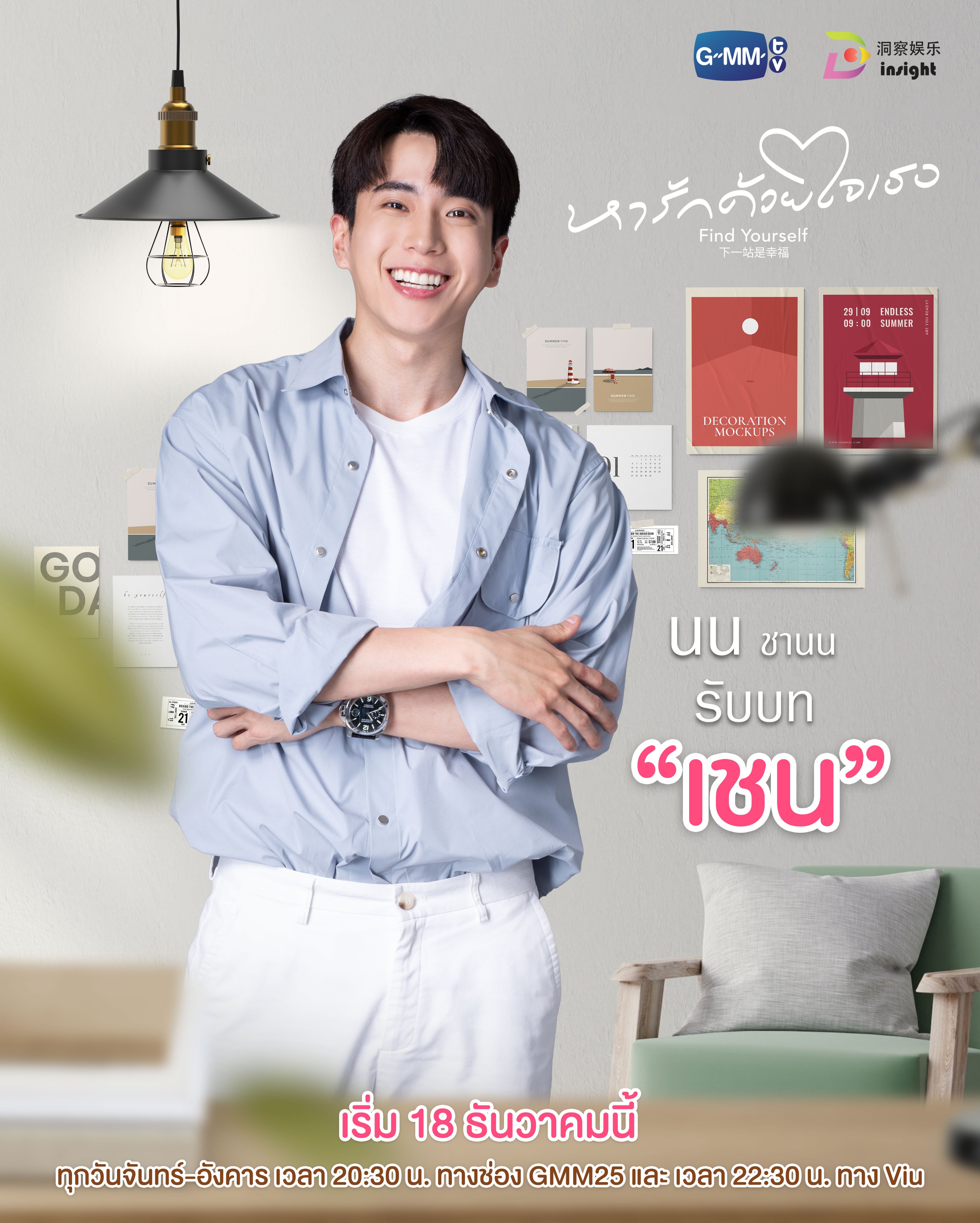 下一站是幸福 泰版的海报-角色海报 泰国