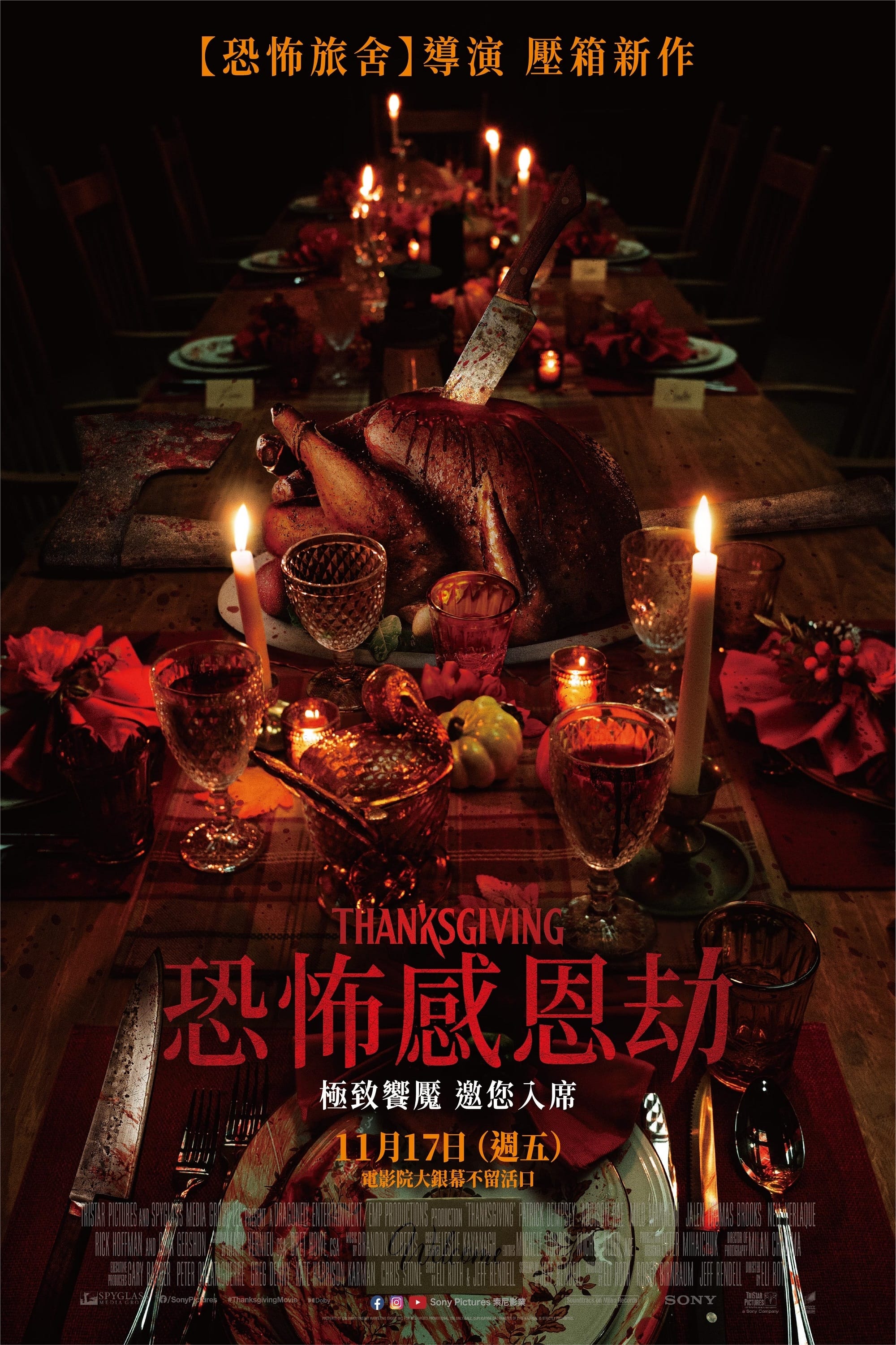 感恩节的海报-预告海报 中国台湾