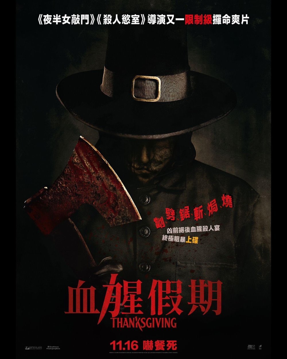 感恩节的海报-预告海报 中国香港