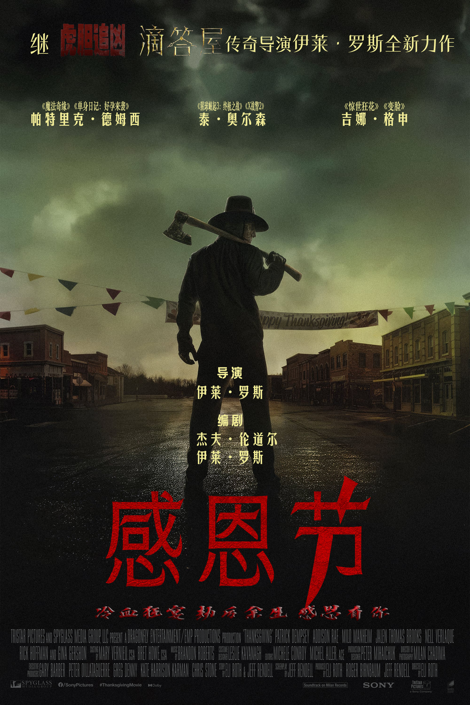 感恩节的海报-其他海报 中国大陆