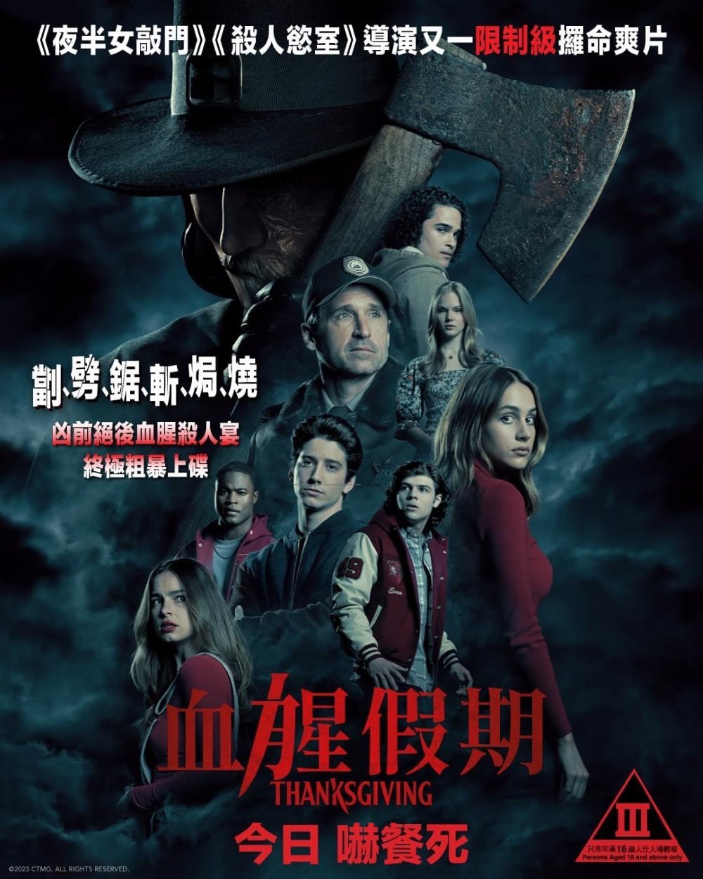 感恩节的海报-正式海报 中国香港