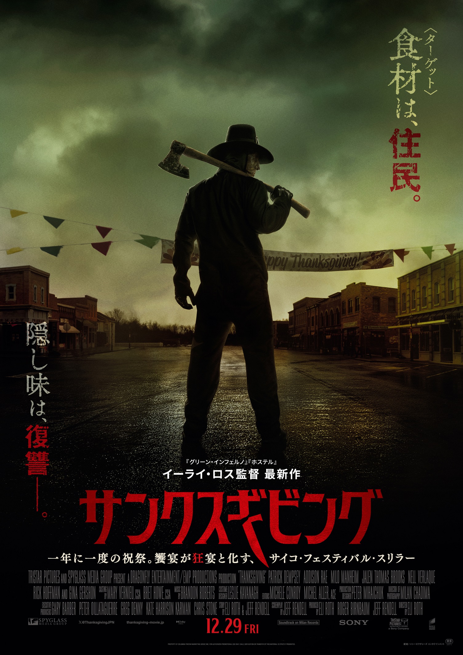 感恩节的海报-正式海报 日本