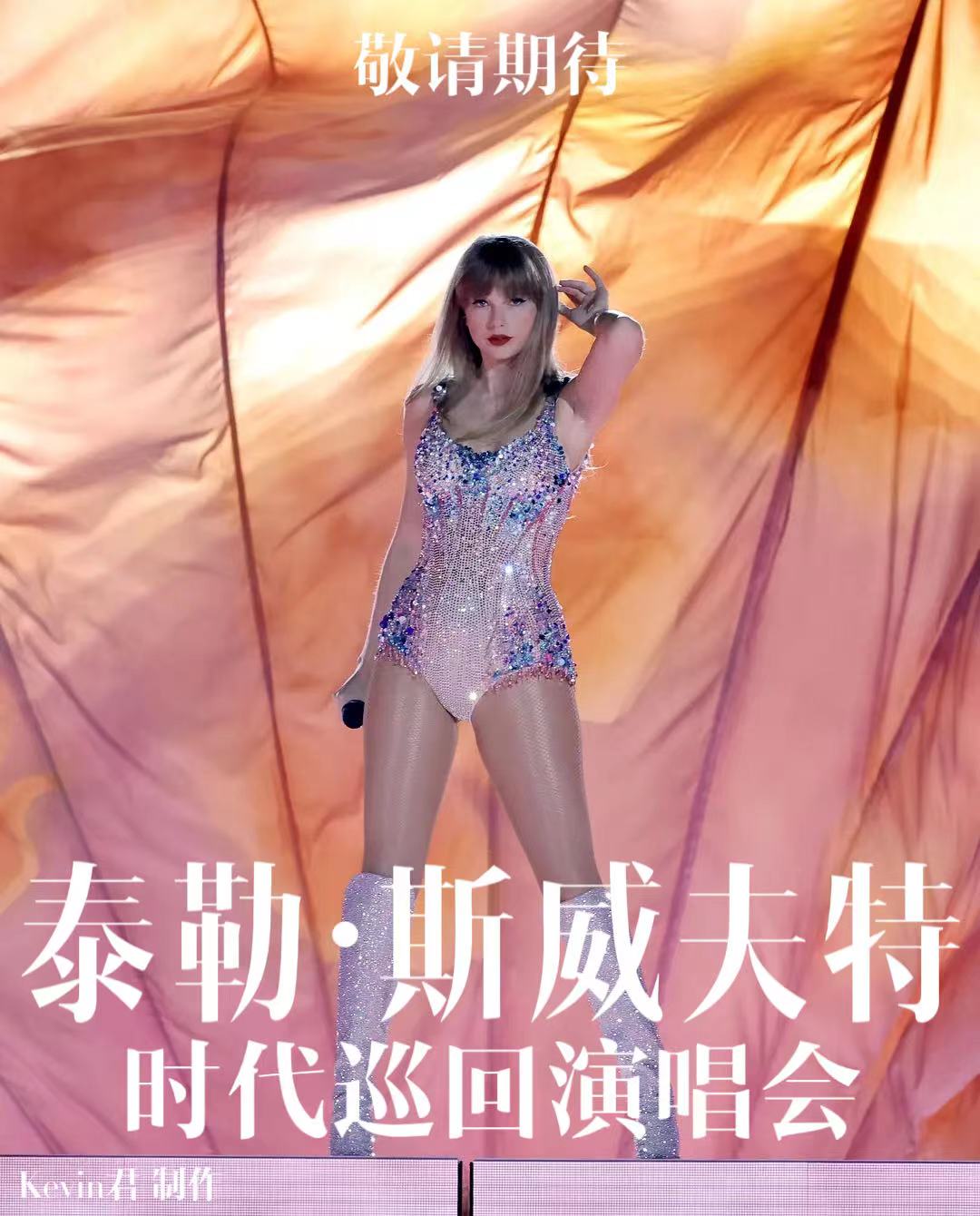 泰勒·斯威夫特：时代巡回演唱会的海报-其他海报 中国大陆