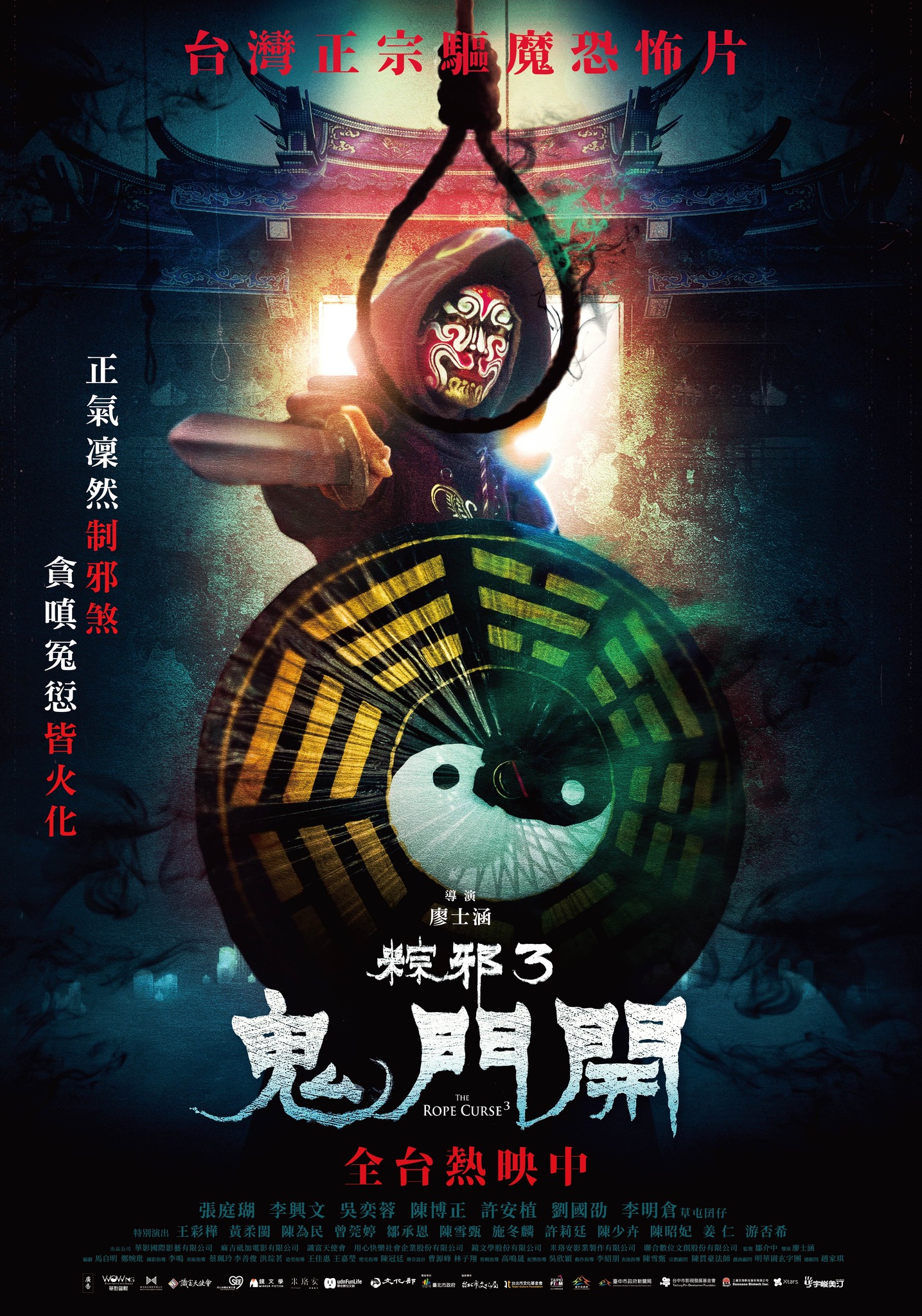 粽邪3：鬼门开的海报-正式海报 中国台湾