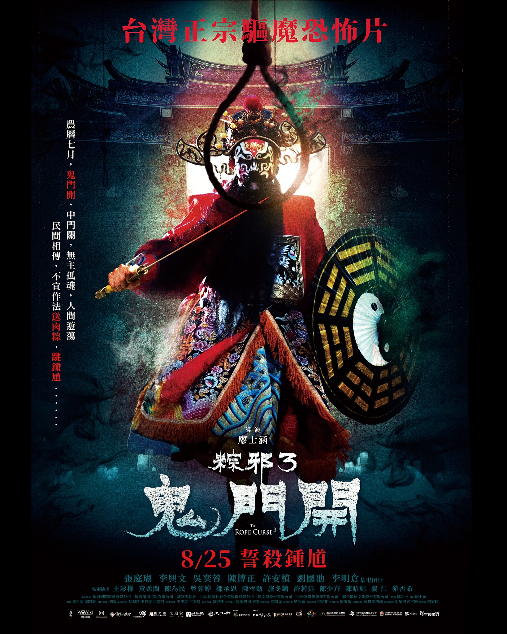 粽邪3：鬼门开的海报-角色海报 中国台湾