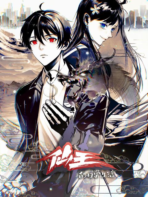 仙王的日常生活 第四季的海报-正式海报 中国大陆