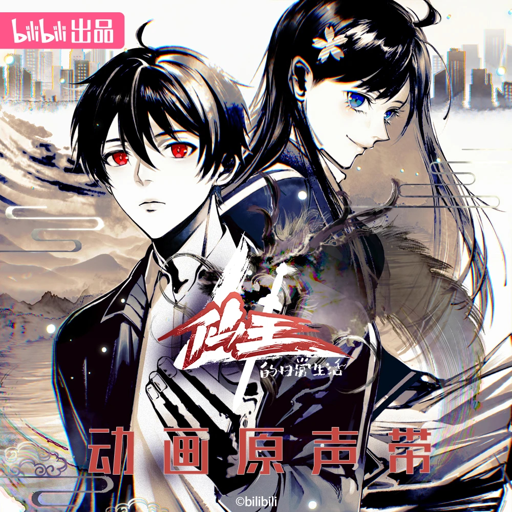 仙王的日常生活 第四季的海报-其他海报 中国大陆