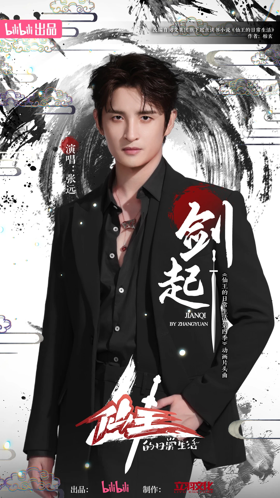 仙王的日常生活 第四季的海报-其他海报 中国大陆