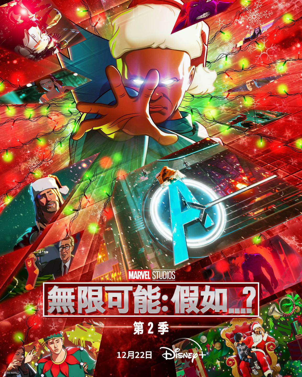 假如…？ 第二季的海报-正式海报 中国台湾