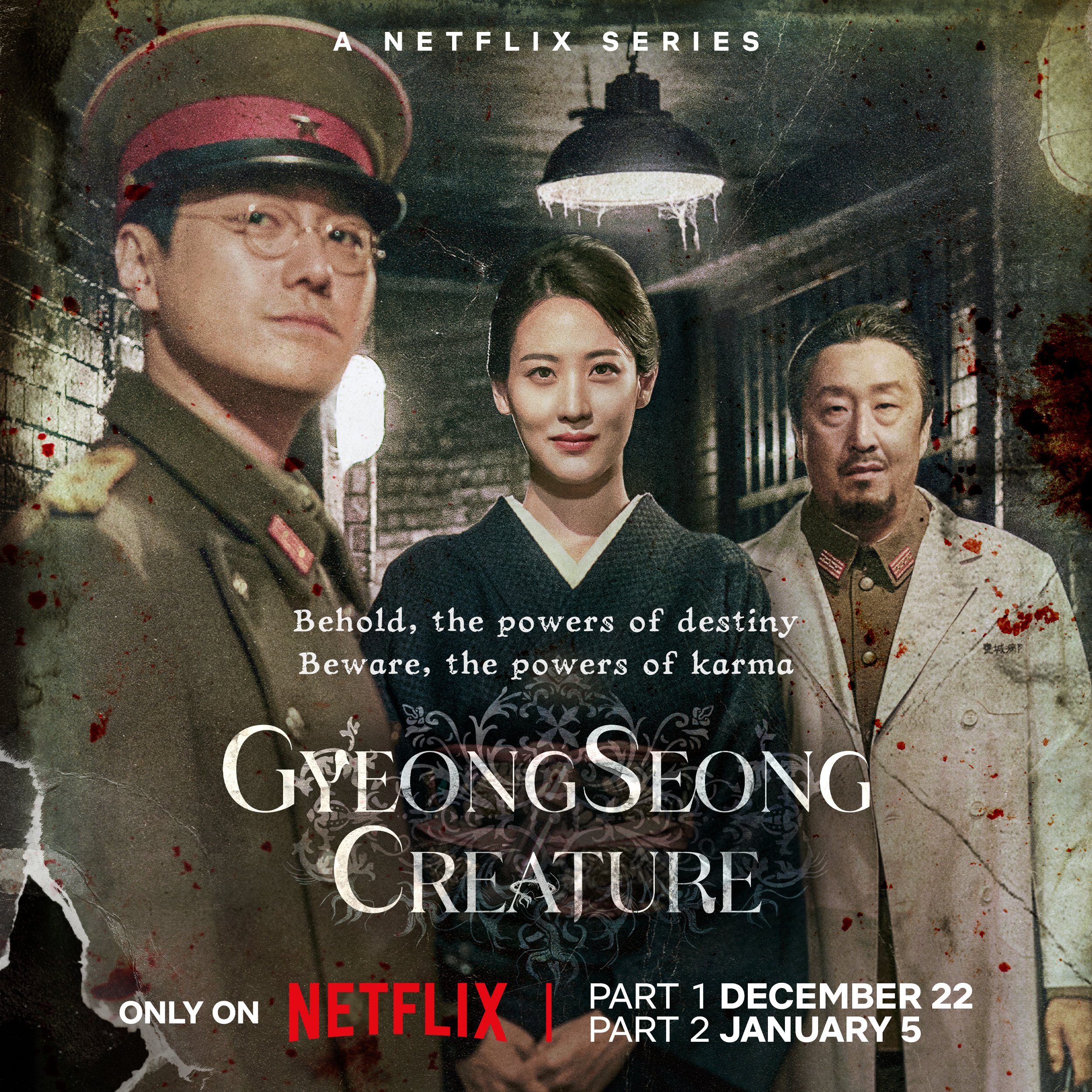 京城怪物的海报-角色海报