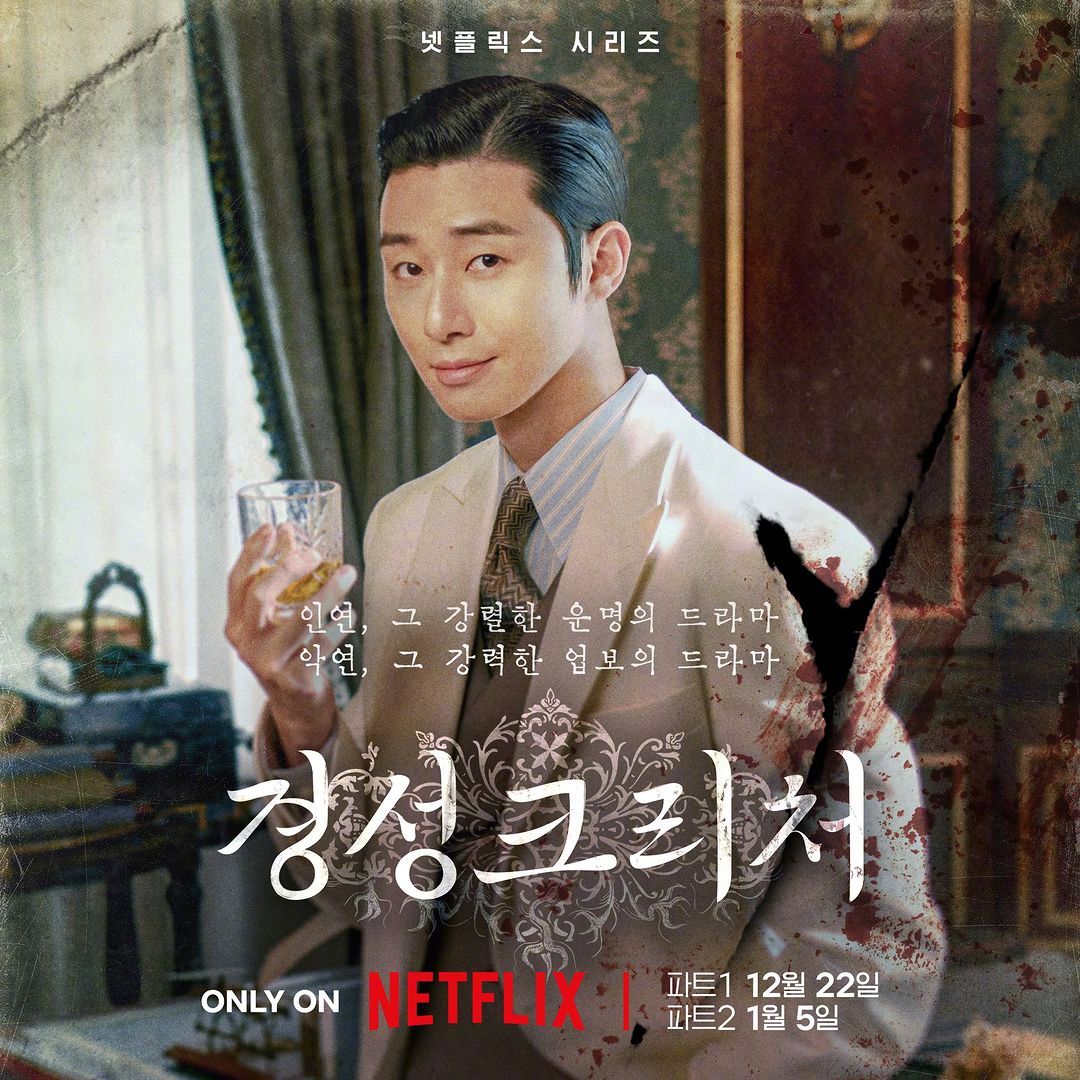 京城怪物的海报-角色海报 韩国