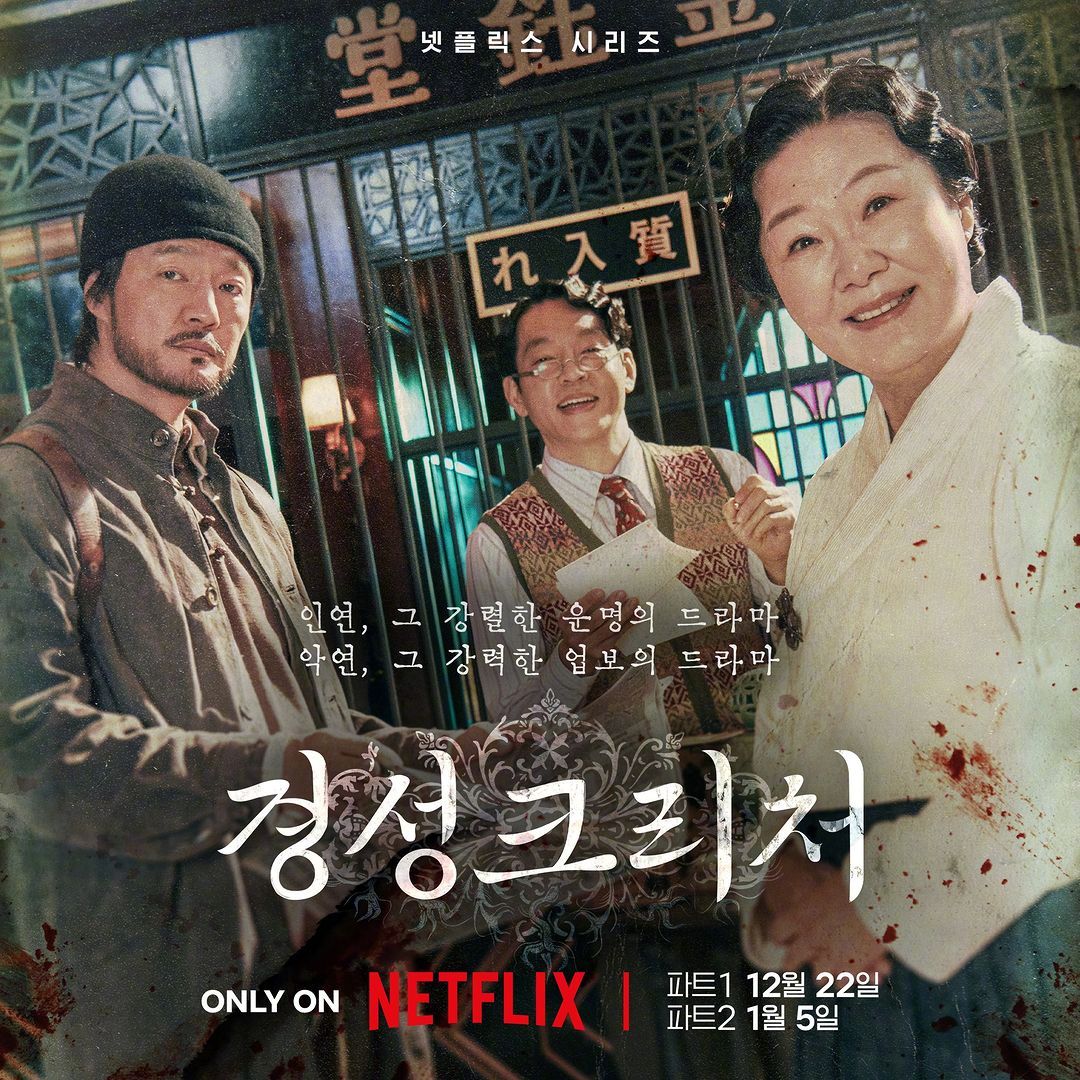 京城怪物的海报-角色海报 韩国