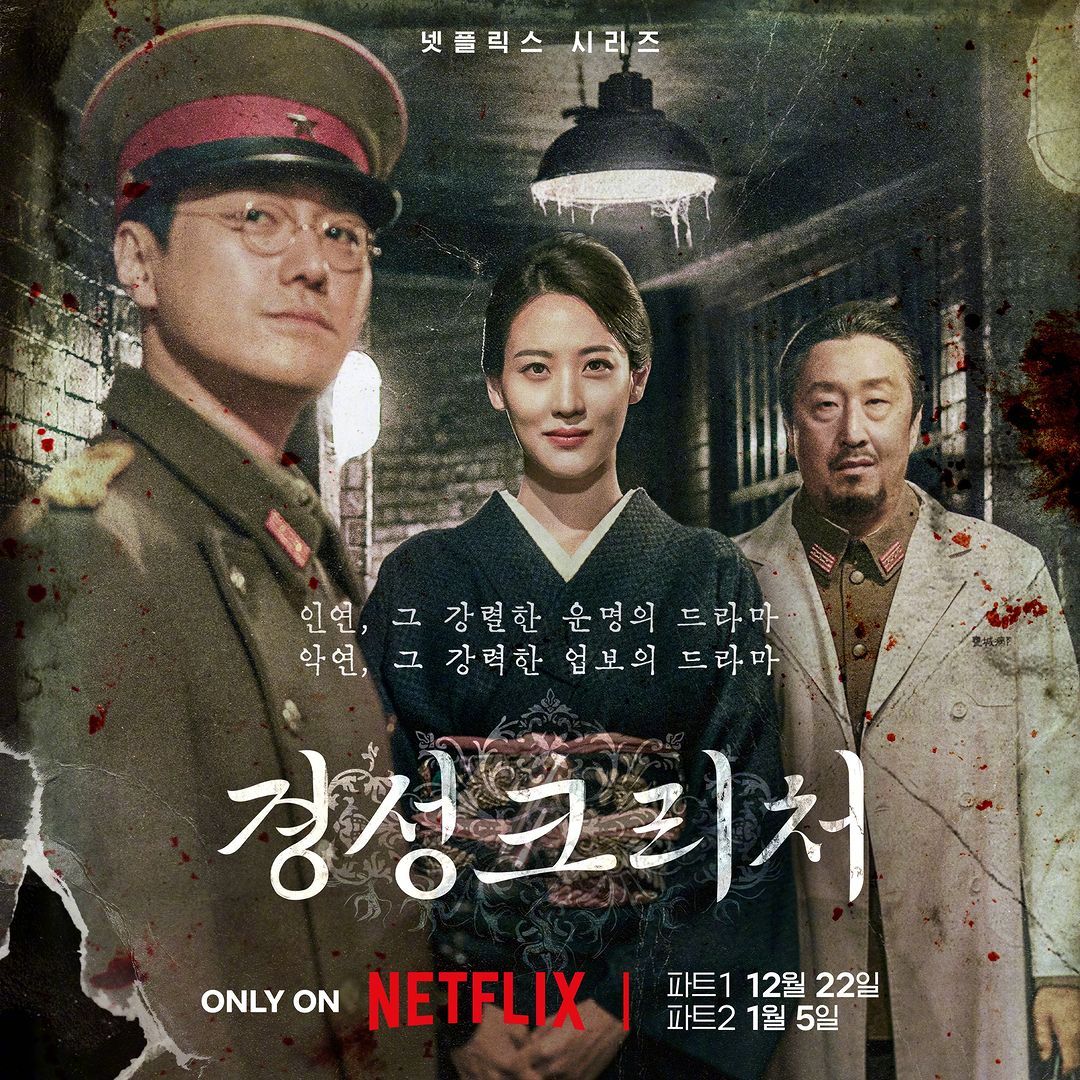 京城怪物的海报-角色海报 韩国