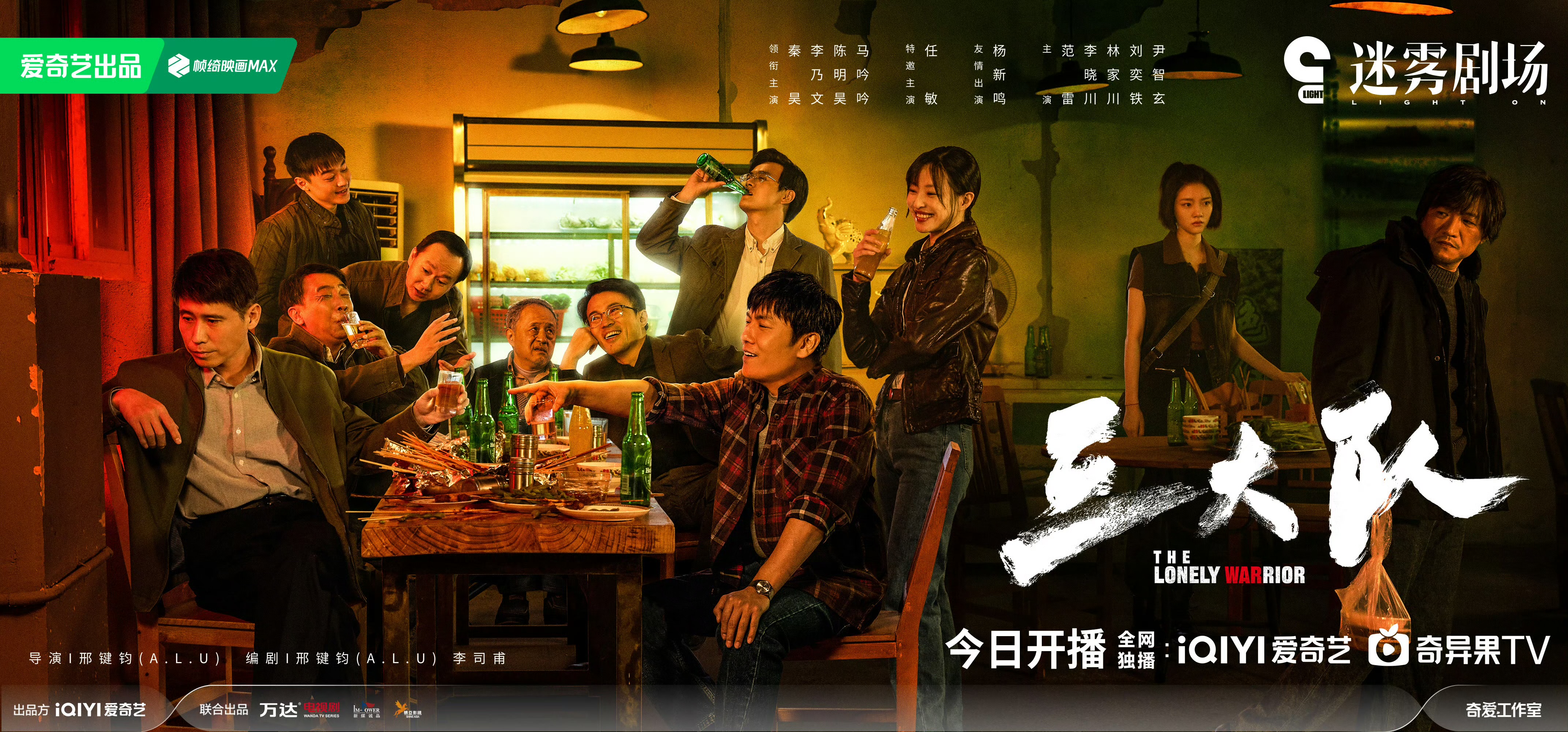 三大队的海报-正式海报 中国大陆