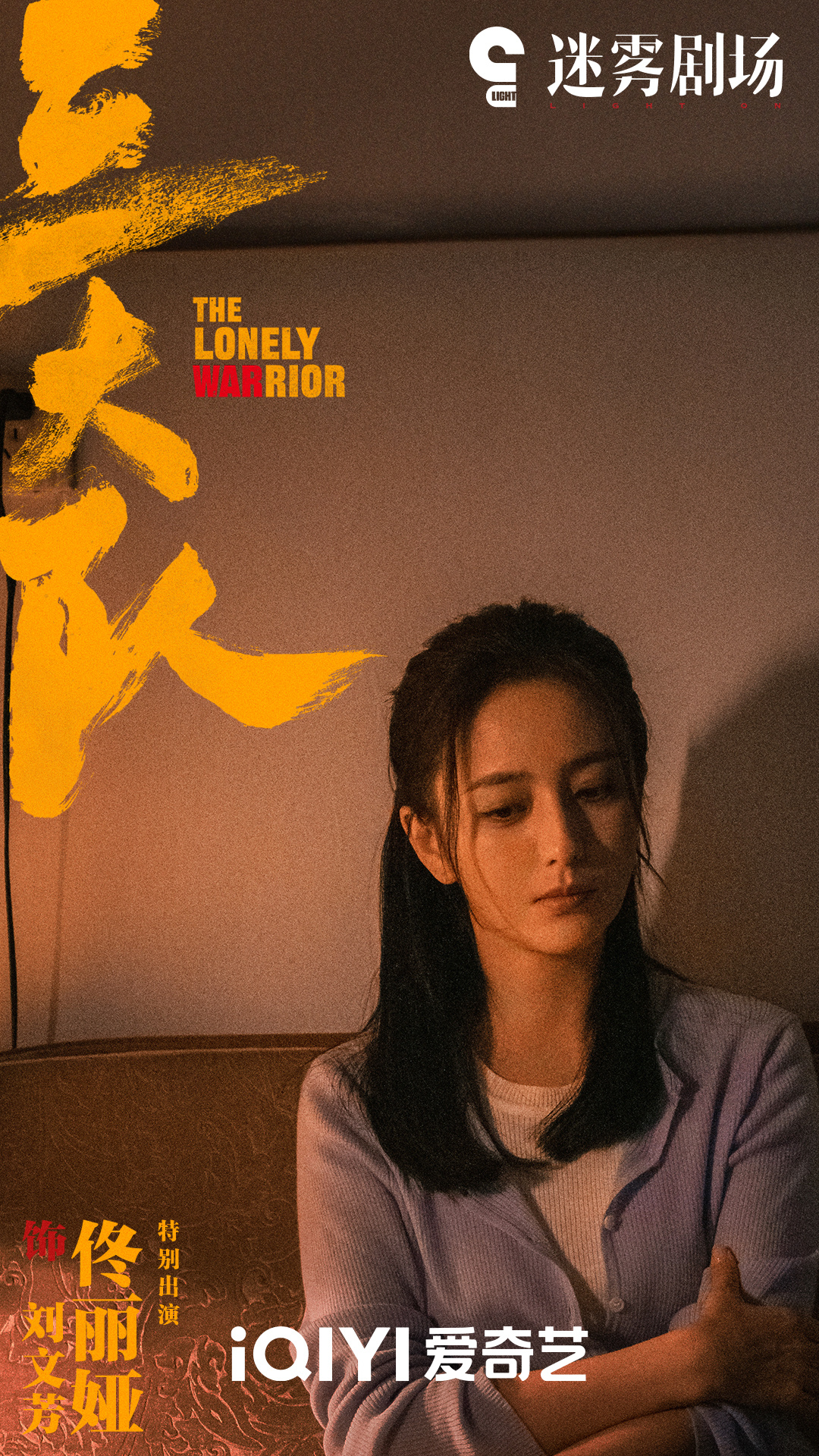 三大队的海报-角色海报 中国大陆