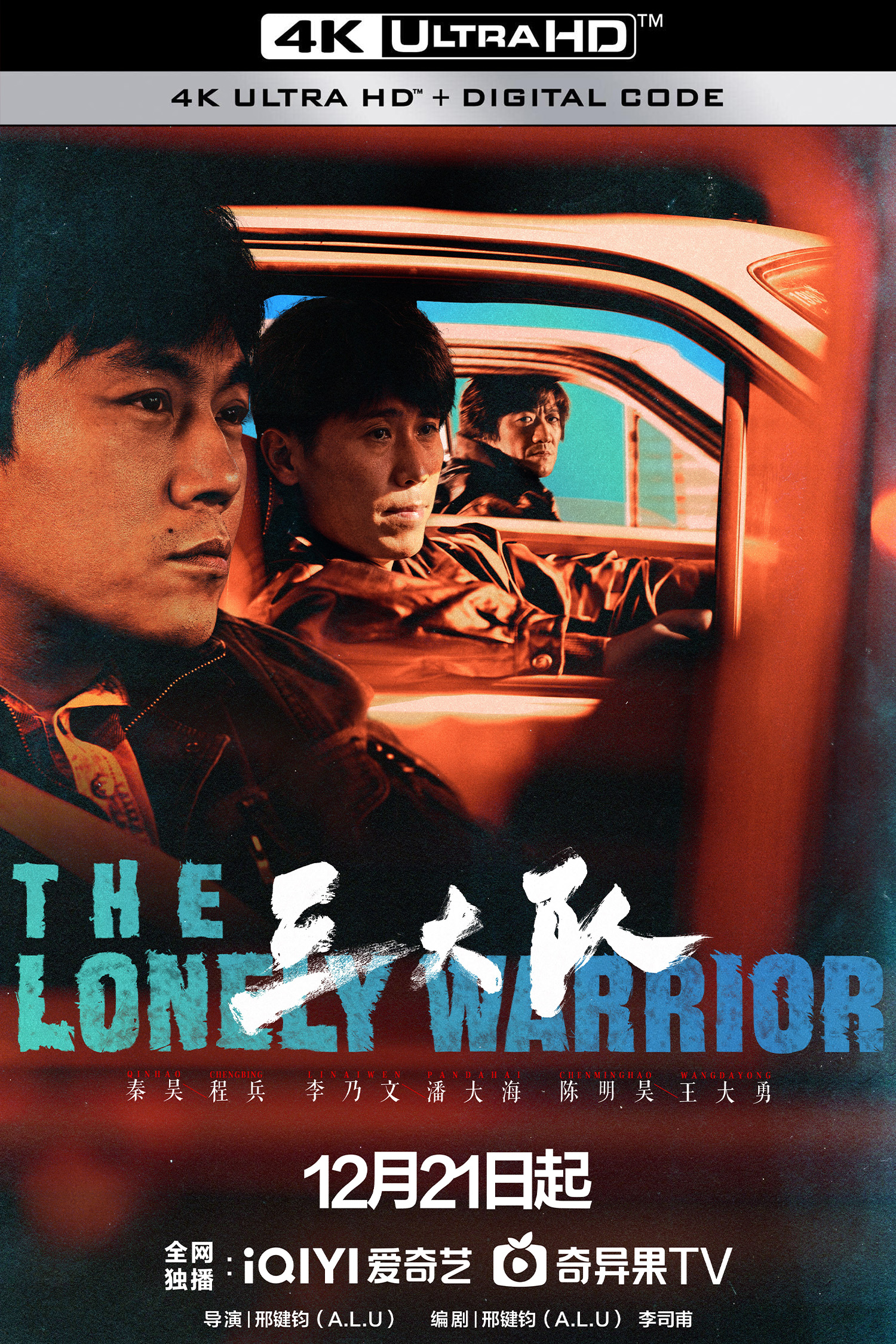 三大队的海报-其他海报