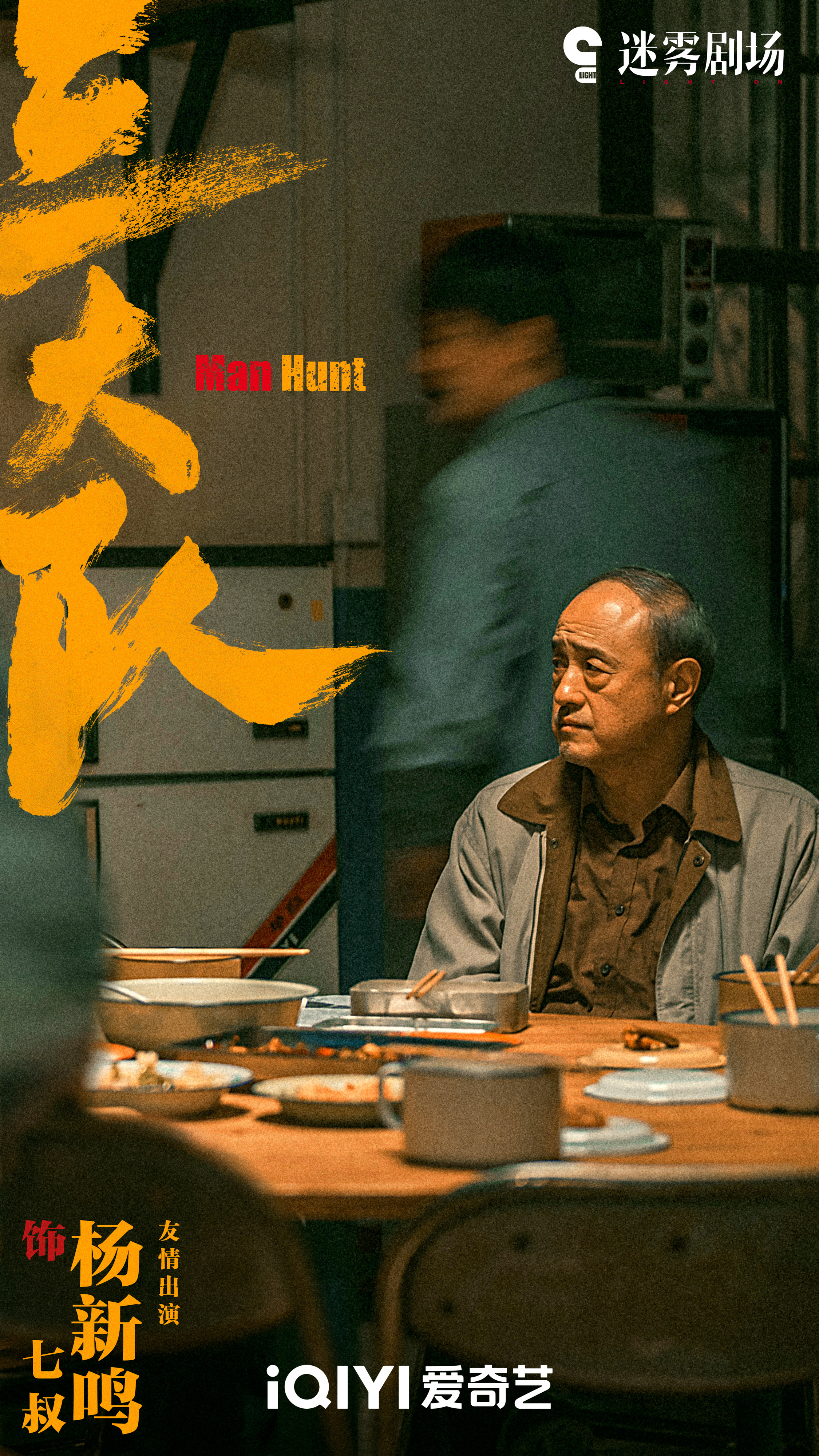 三大队的海报-角色海报 中国大陆