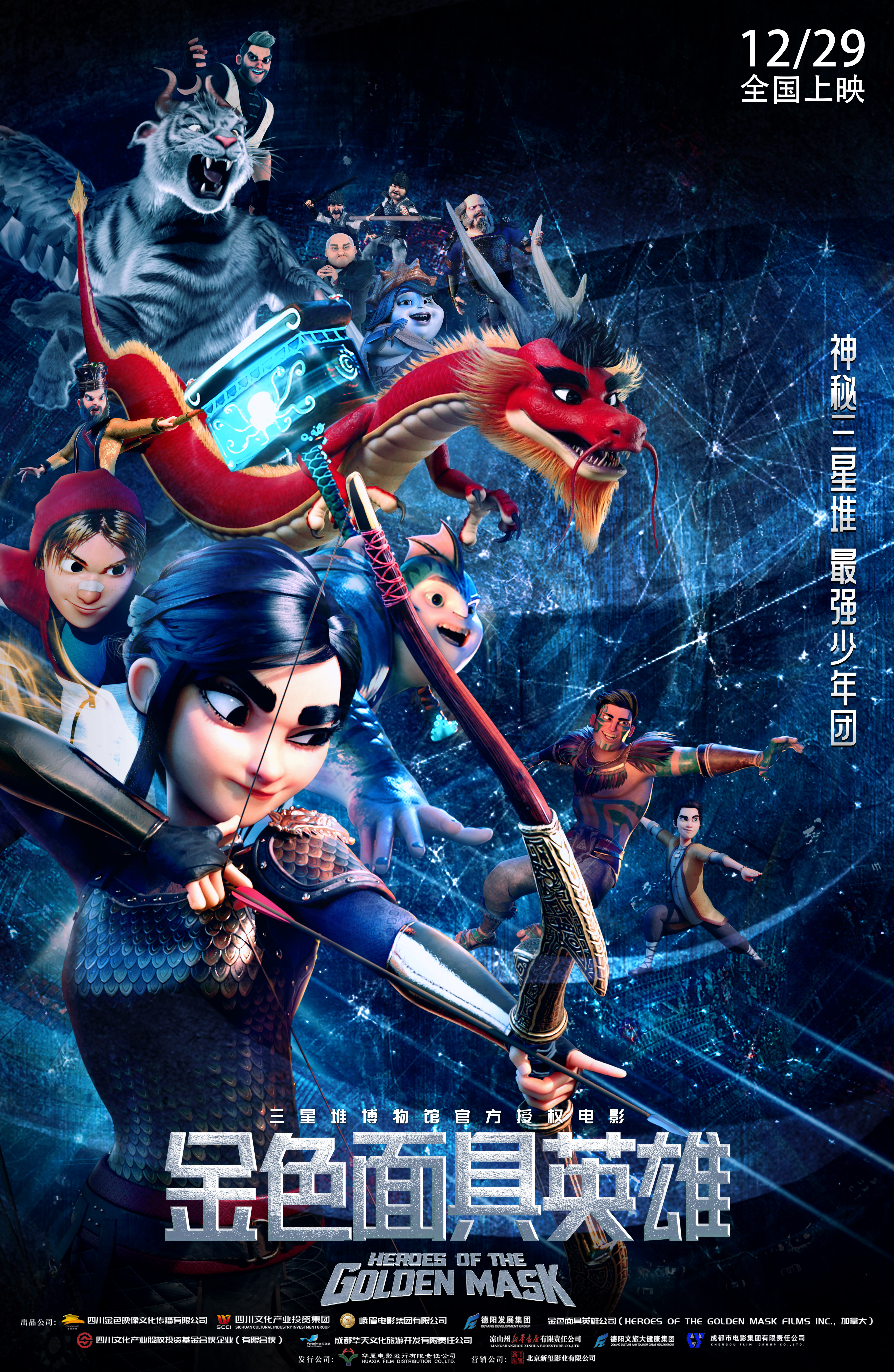 金色面具英雄的海报-正式海报 中国大陆