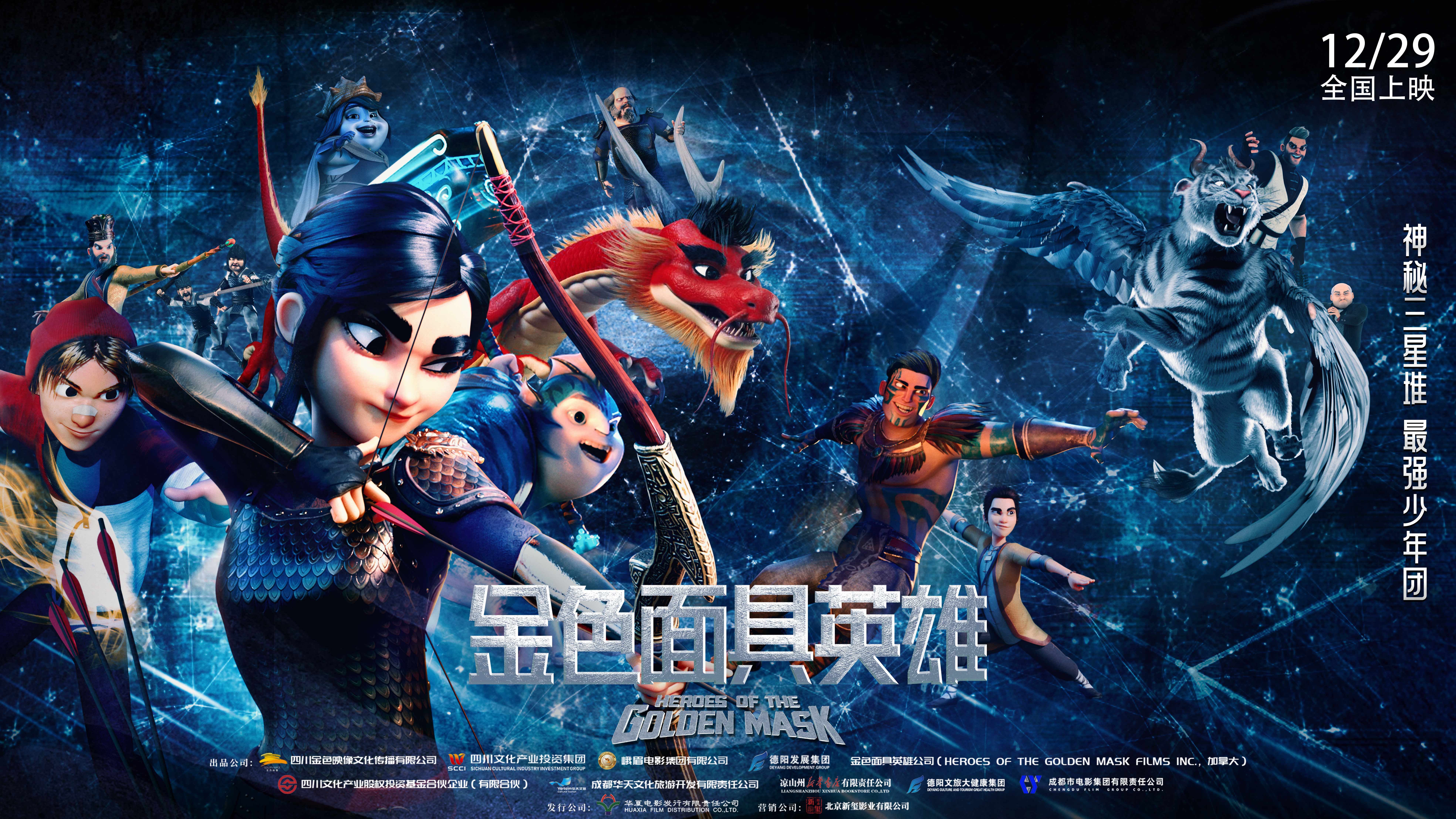 金色面具英雄的海报-预告海报 中国大陆
