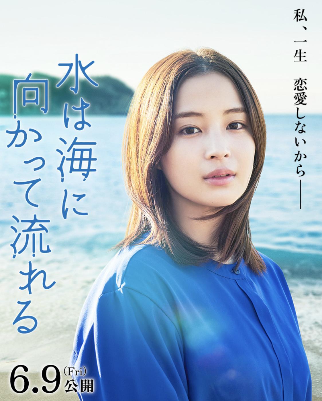 若水沿流落于海的海报-正式海报