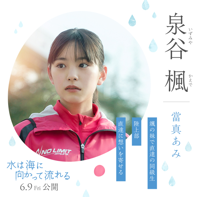 若水沿流落于海的海报-角色海报