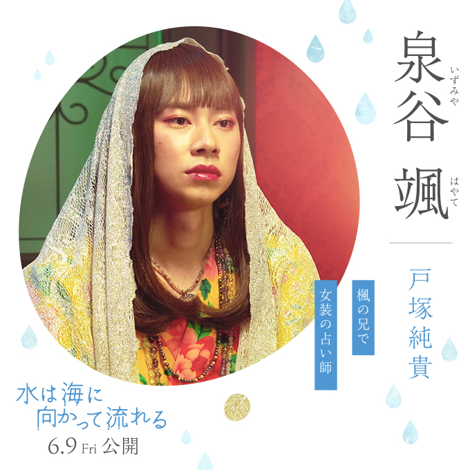 若水沿流落于海的海报-角色海报