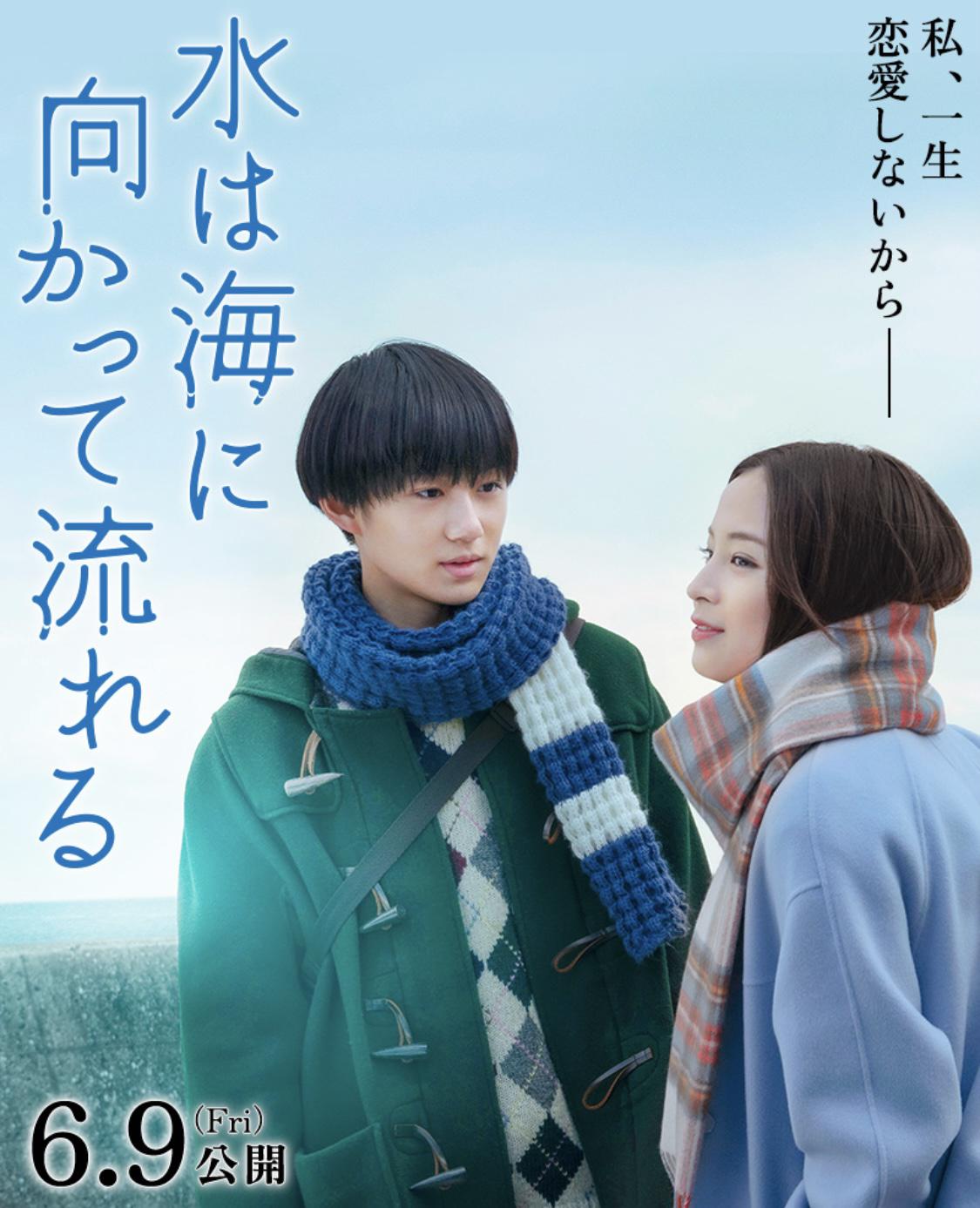 若水沿流落于海的海报-正式海报