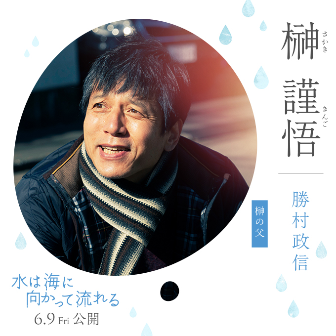 若水沿流落于海的海报-角色海报