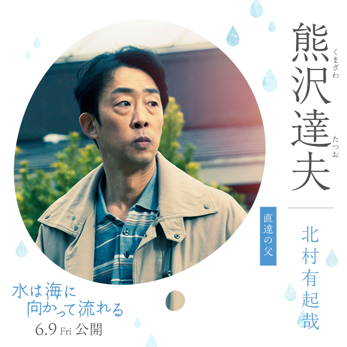 若水沿流落于海的海报-角色海报