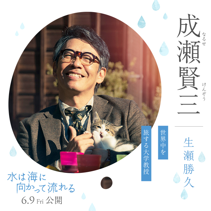 若水沿流落于海的海报-角色海报