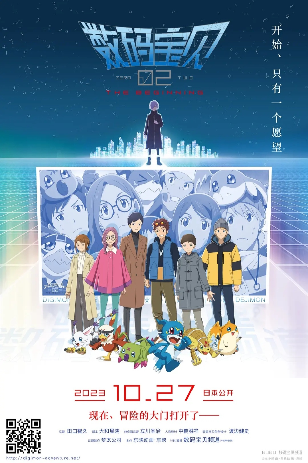 数码宝贝大冒险02 新剧场版的海报-正式海报