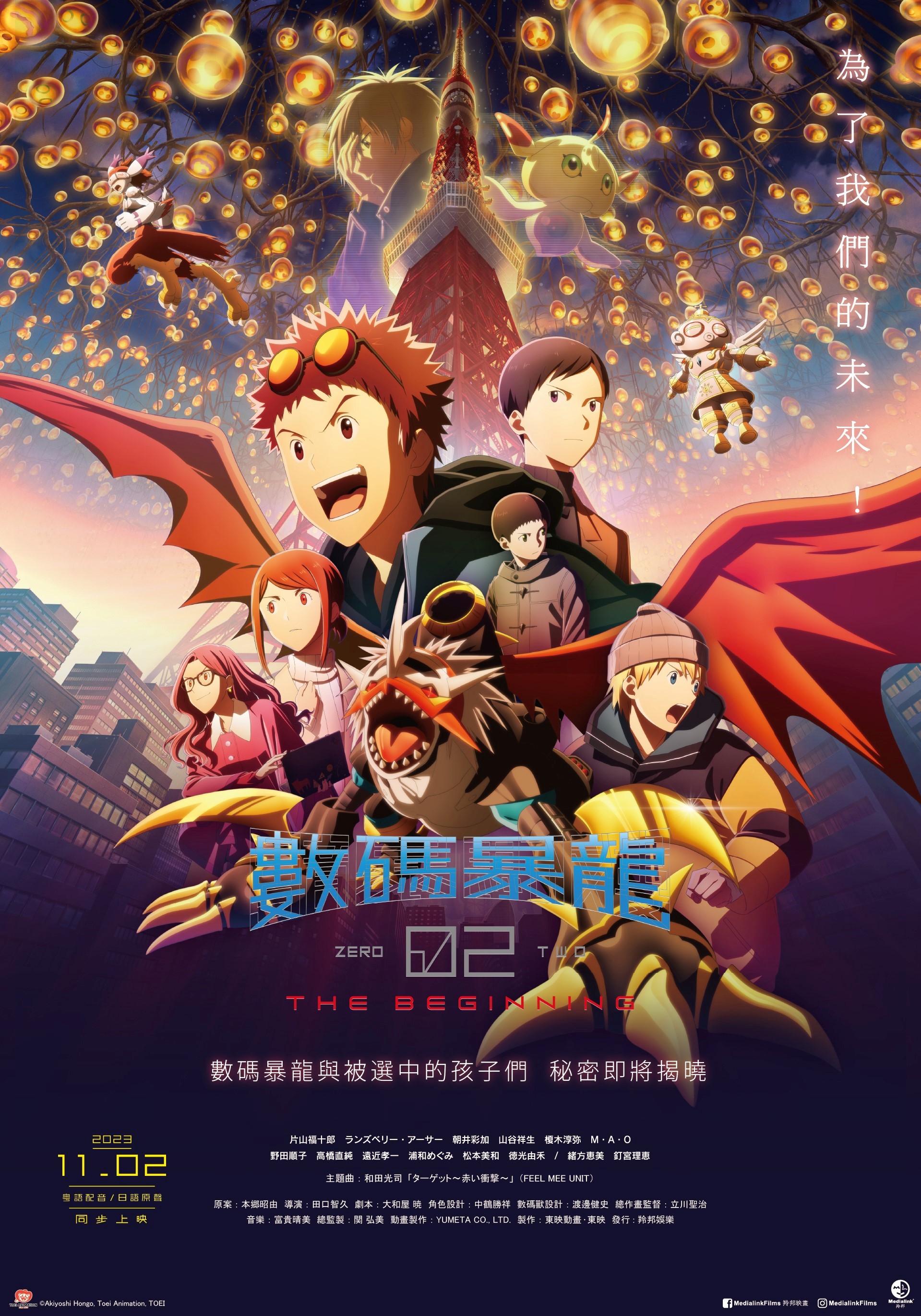 数码宝贝大冒险02 新剧场版的海报-正式海报 中国香港