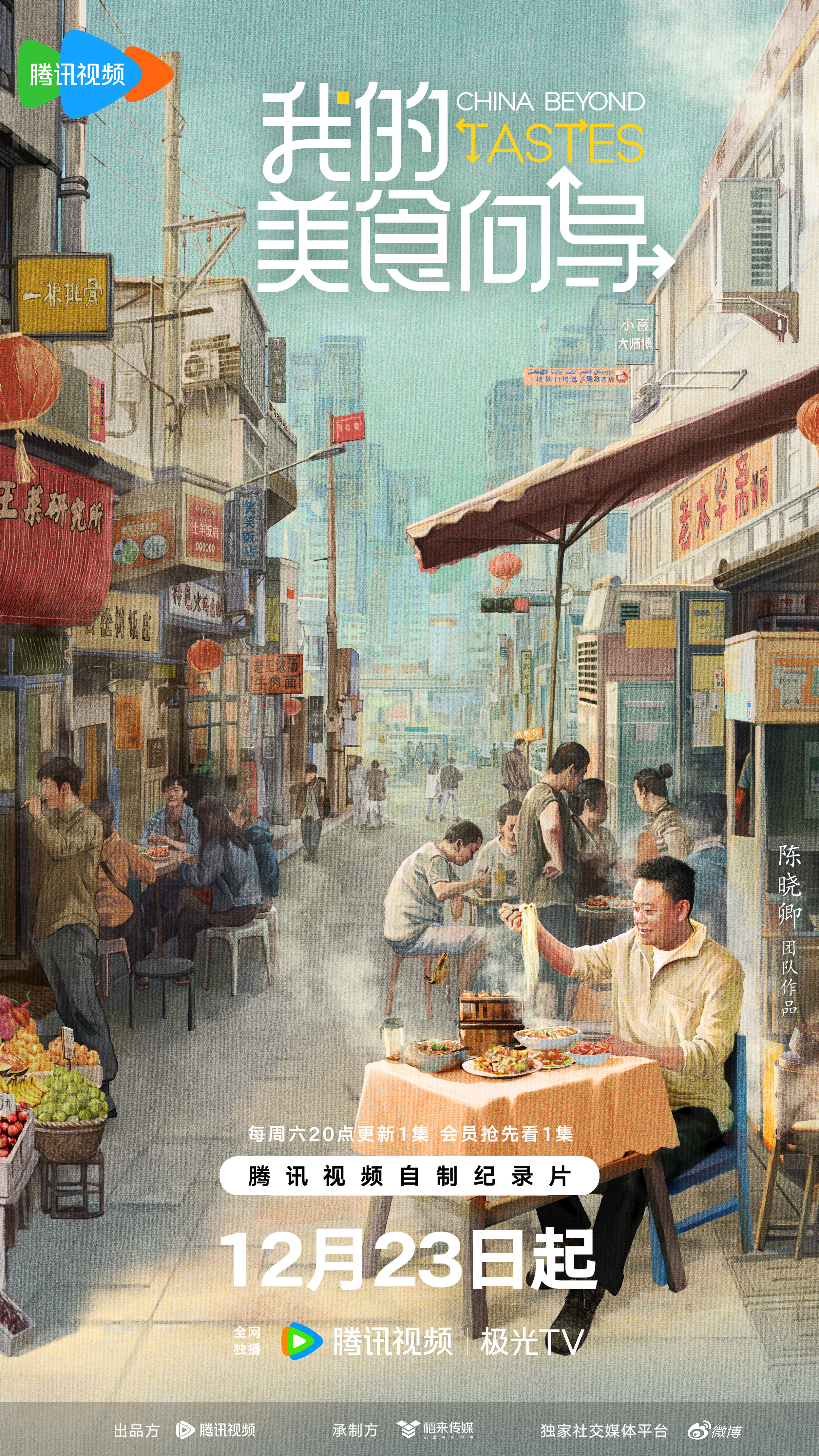 我的美食向导的海报-预告海报 中国大陆